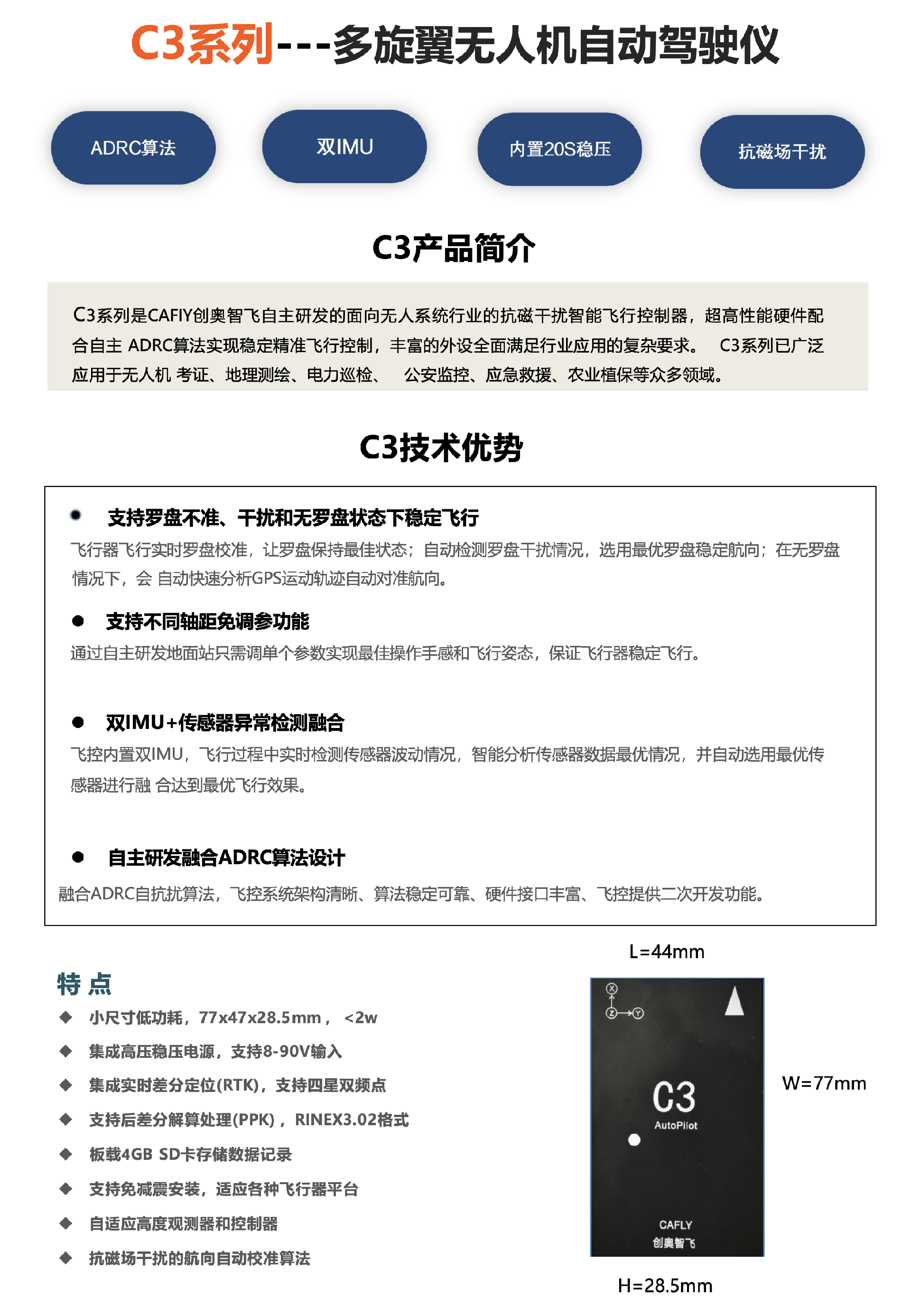 创奥智飞-C3飞控系列NEW_1.png