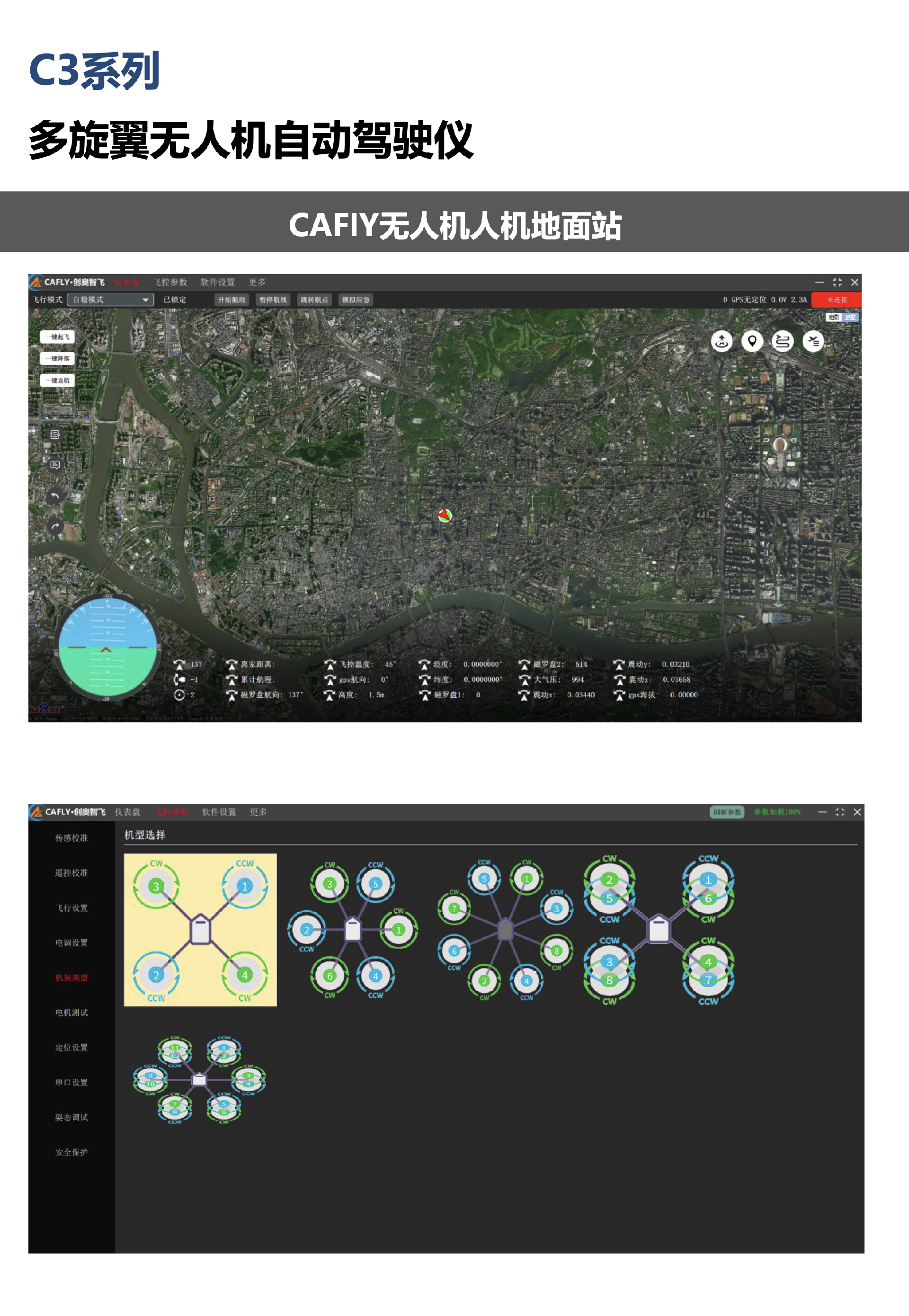 创奥智飞-C3飞控系列NEW_5.png